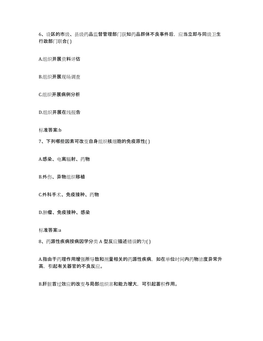 2022-2023年度辽宁省阜新市新邱区执业药师继续教育考试真题练习试卷B卷附答案_第3页