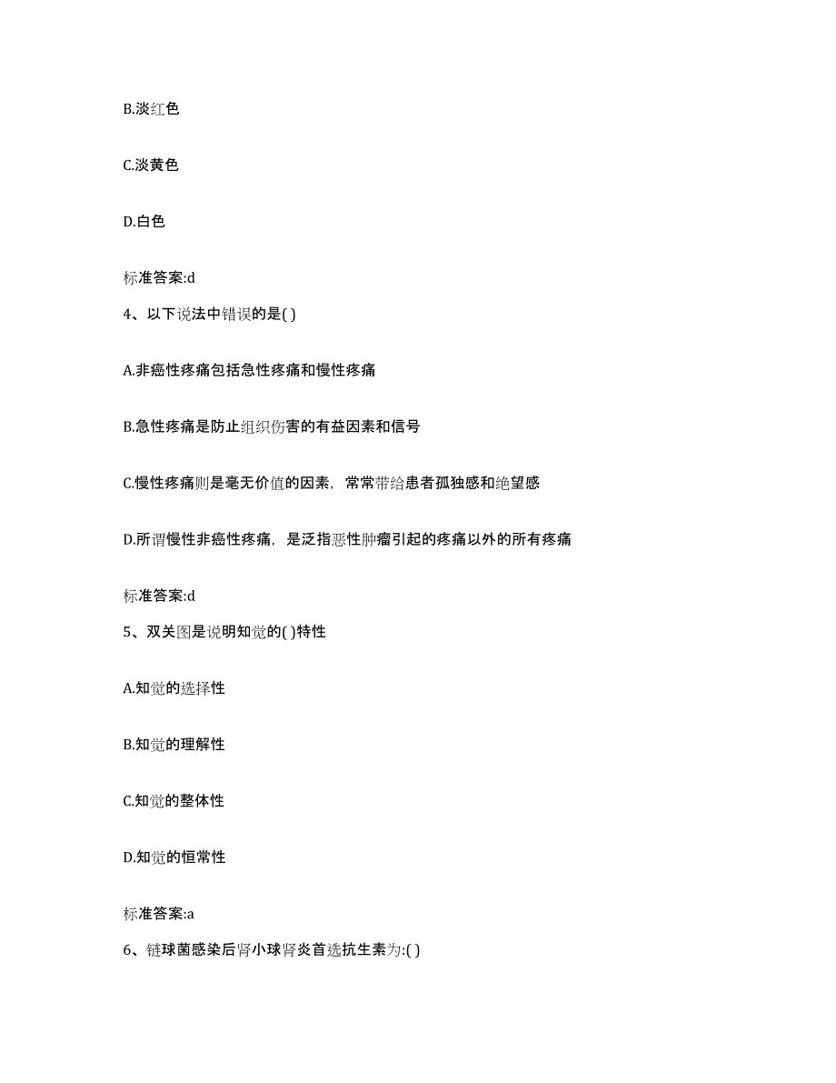 2022年度江苏省徐州市泉山区执业药师继续教育考试题库练习试卷A卷附答案_第2页