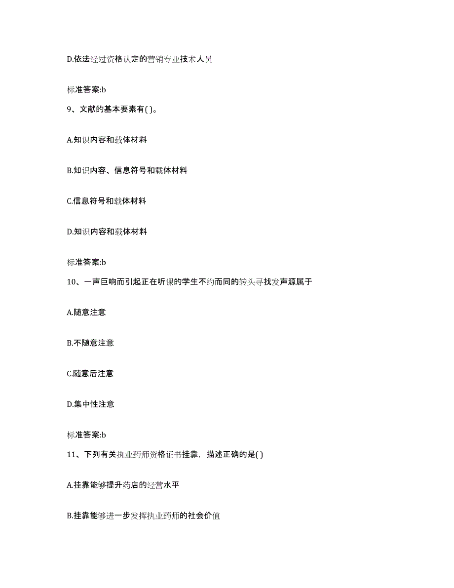 2022年度福建省漳州市云霄县执业药师继续教育考试能力测试试卷A卷附答案_第4页