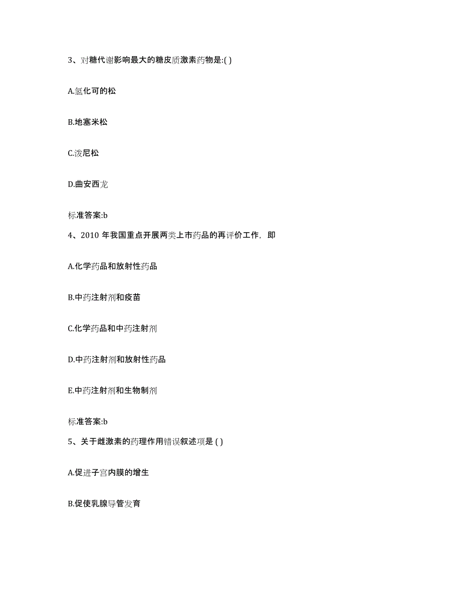 2022年度河南省濮阳市范县执业药师继续教育考试通关题库(附答案)_第2页