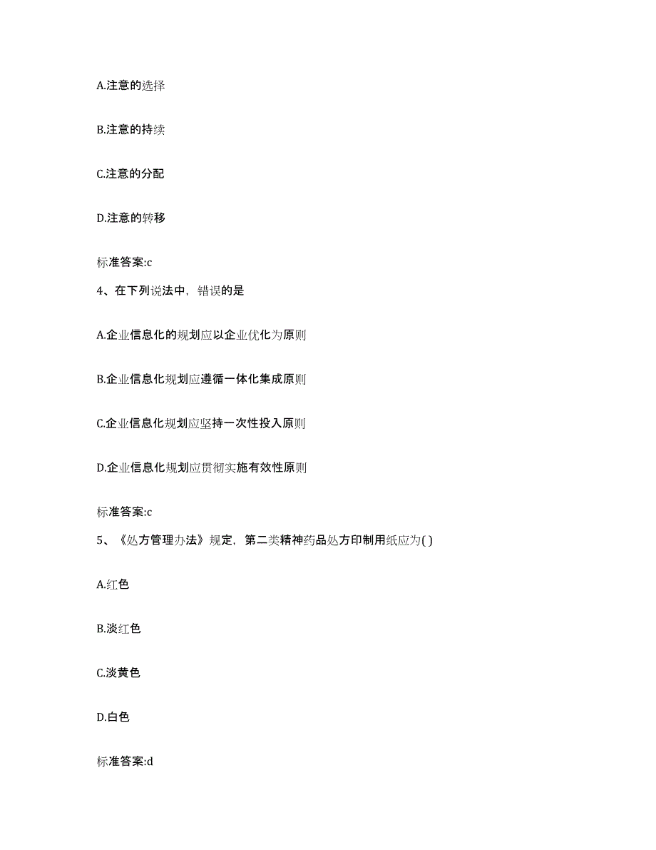 2022-2023年度黑龙江省齐齐哈尔市讷河市执业药师继续教育考试模拟预测参考题库及答案_第2页