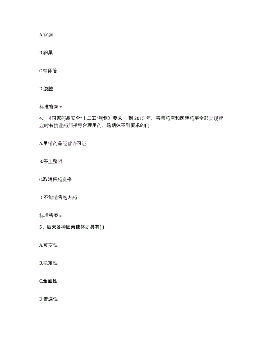 2022年度河北省承德市执业药师继续教育考试题库综合试卷B卷附答案_第2页