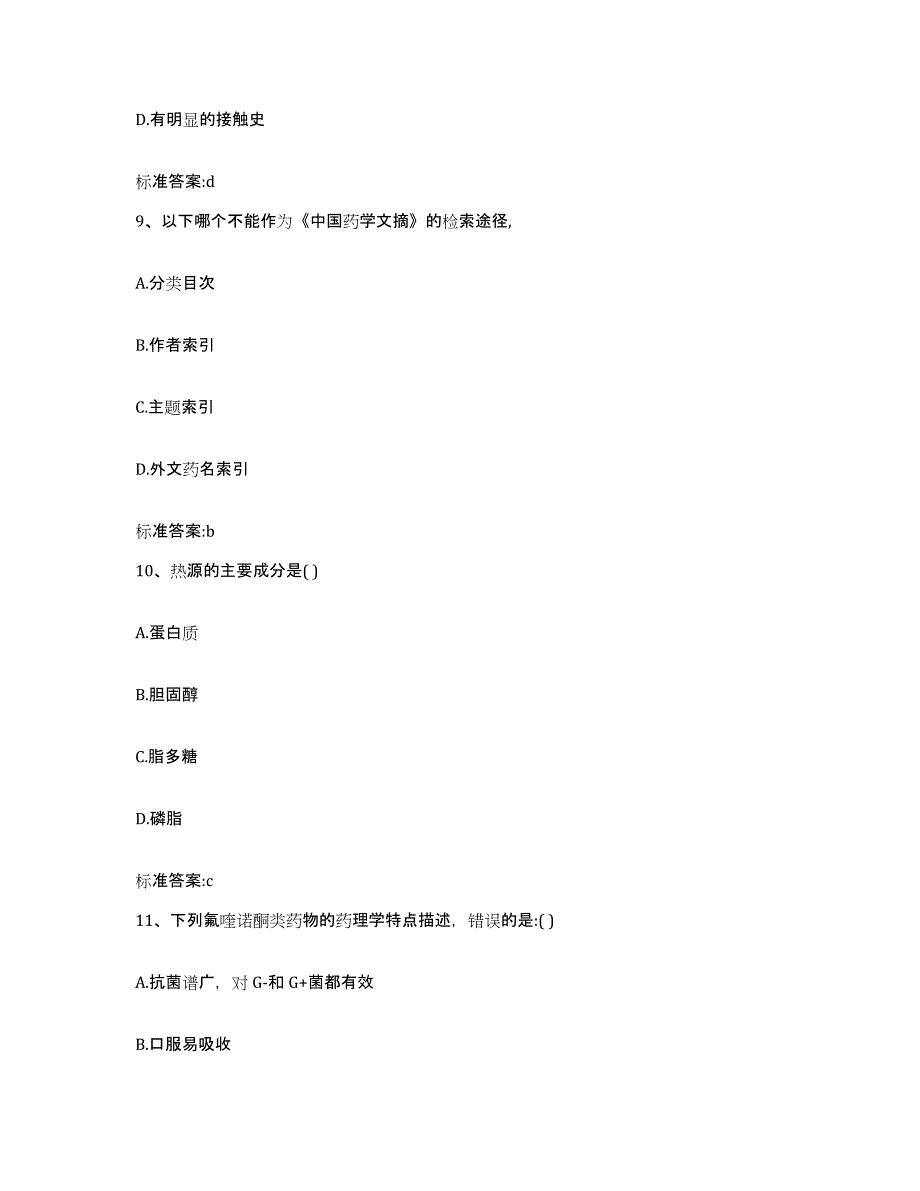 2022年度河北省承德市执业药师继续教育考试题库综合试卷B卷附答案_第4页