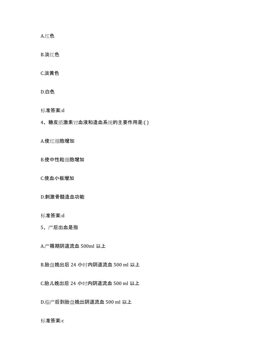 2022年度河南省商丘市永城市执业药师继续教育考试提升训练试卷A卷附答案_第2页