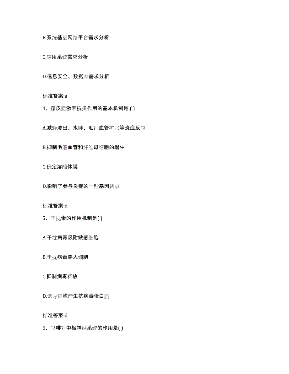 2022年度甘肃省武威市古浪县执业药师继续教育考试全真模拟考试试卷B卷含答案_第2页