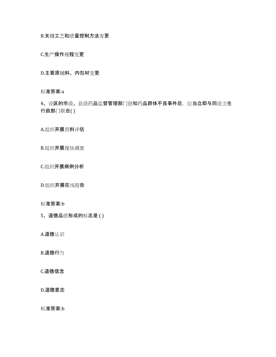 2022年度江西省宜春市奉新县执业药师继续教育考试模拟试题（含答案）_第2页