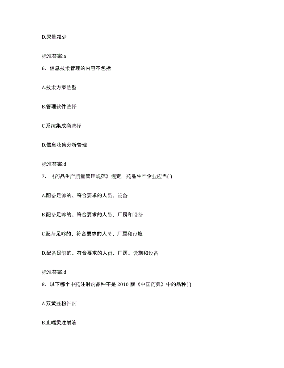 2022年度浙江省温州市瓯海区执业药师继续教育考试押题练习试卷B卷附答案_第3页