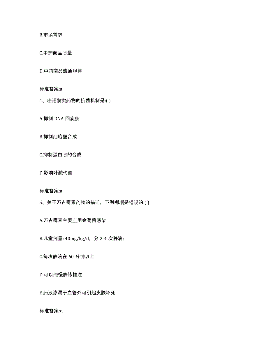 2022年度湖北省荆门市钟祥市执业药师继续教育考试通关考试题库带答案解析_第2页