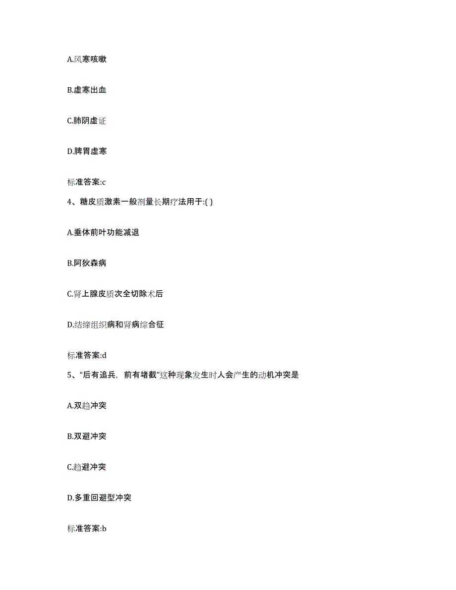 2022-2023年度福建省莆田市涵江区执业药师继续教育考试考前自测题及答案_第2页