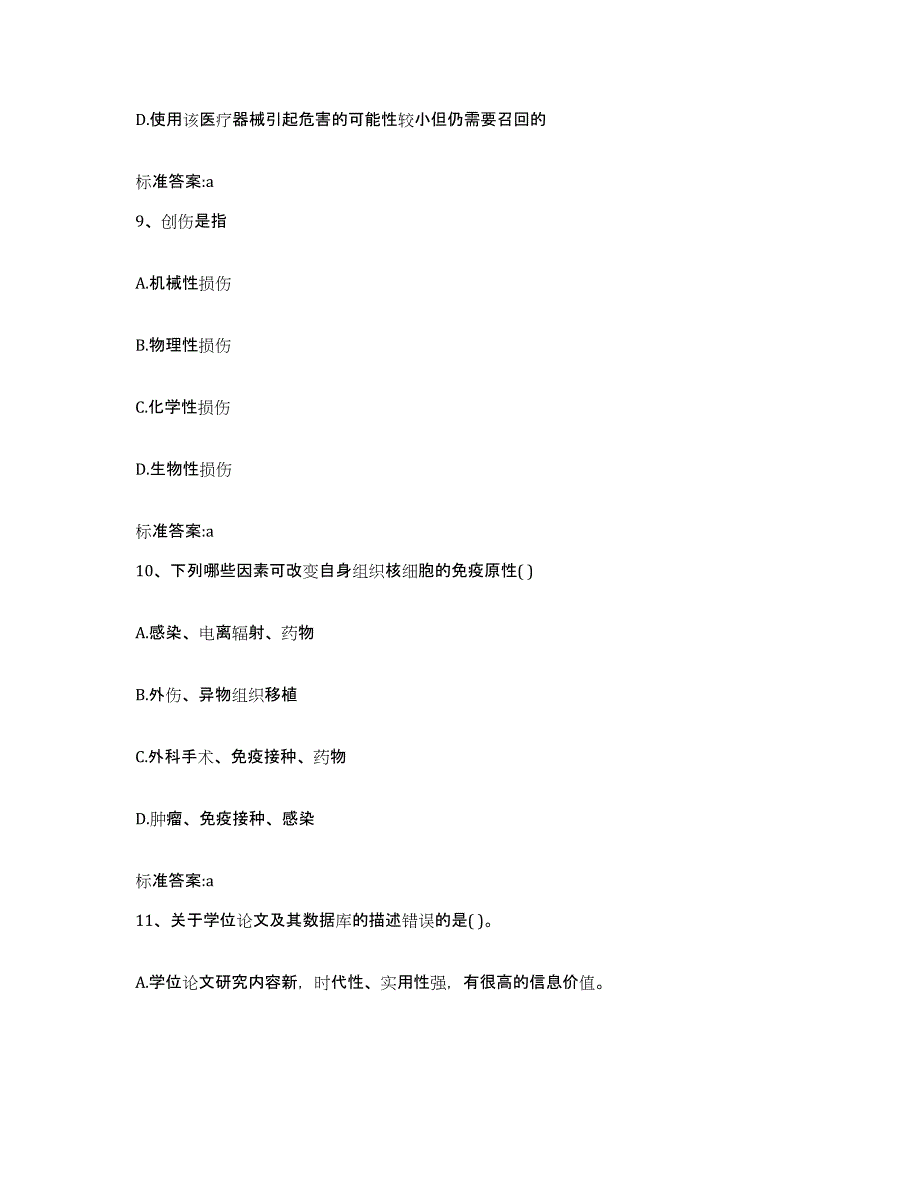 2022-2023年度福建省莆田市涵江区执业药师继续教育考试考前自测题及答案_第4页