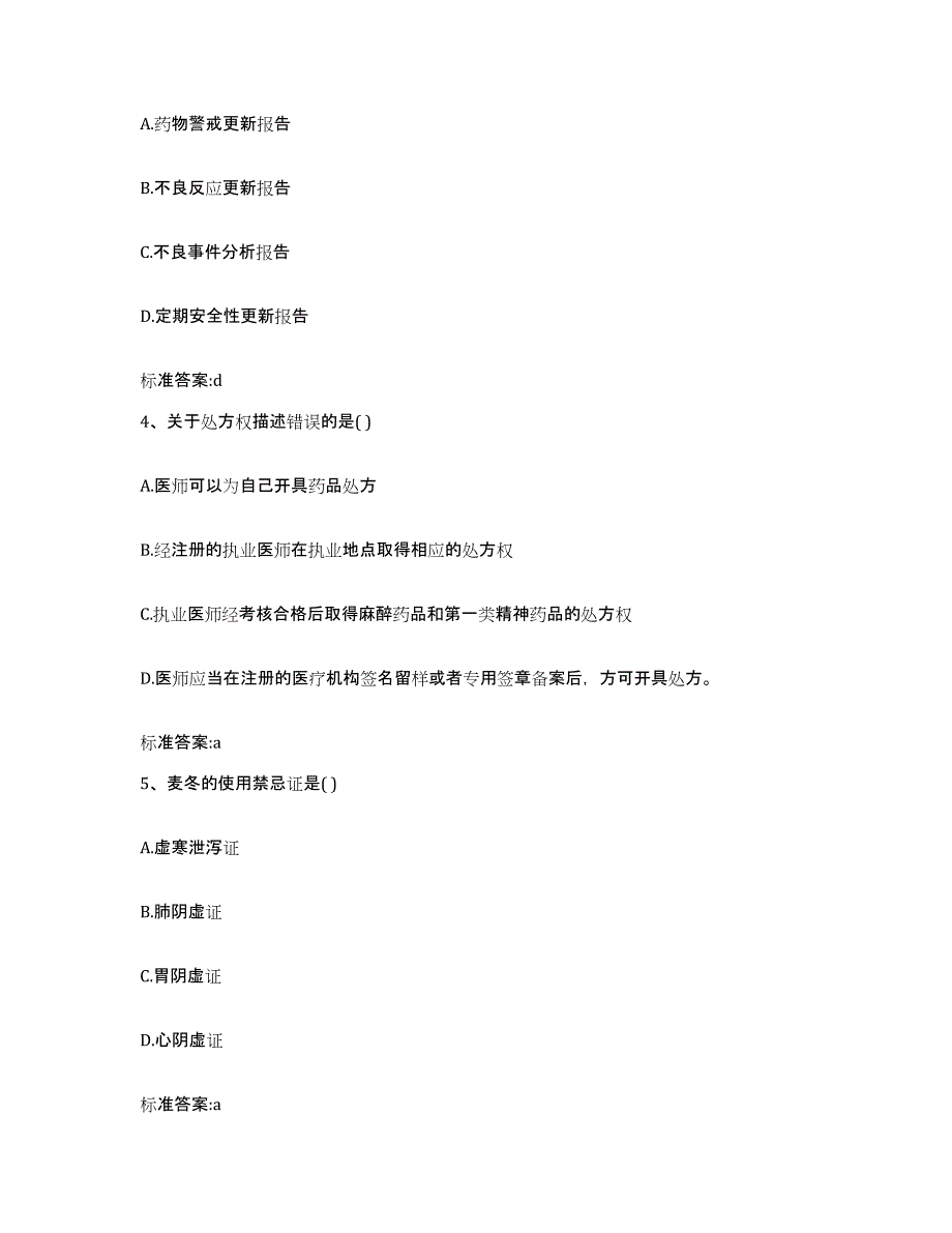 2022-2023年度黑龙江省伊春市执业药师继续教育考试能力提升试卷B卷附答案_第2页