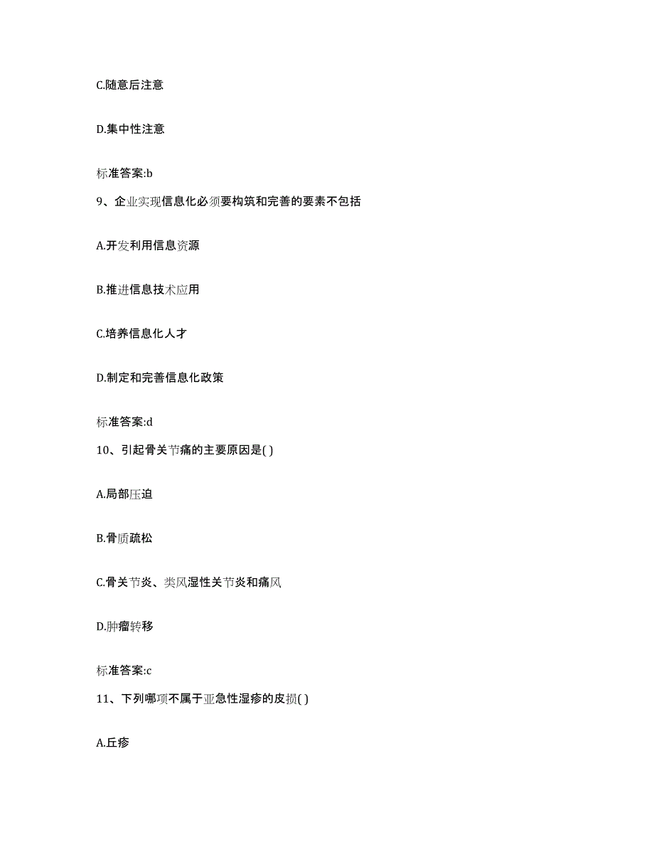 2022-2023年度黑龙江省伊春市执业药师继续教育考试能力提升试卷B卷附答案_第4页