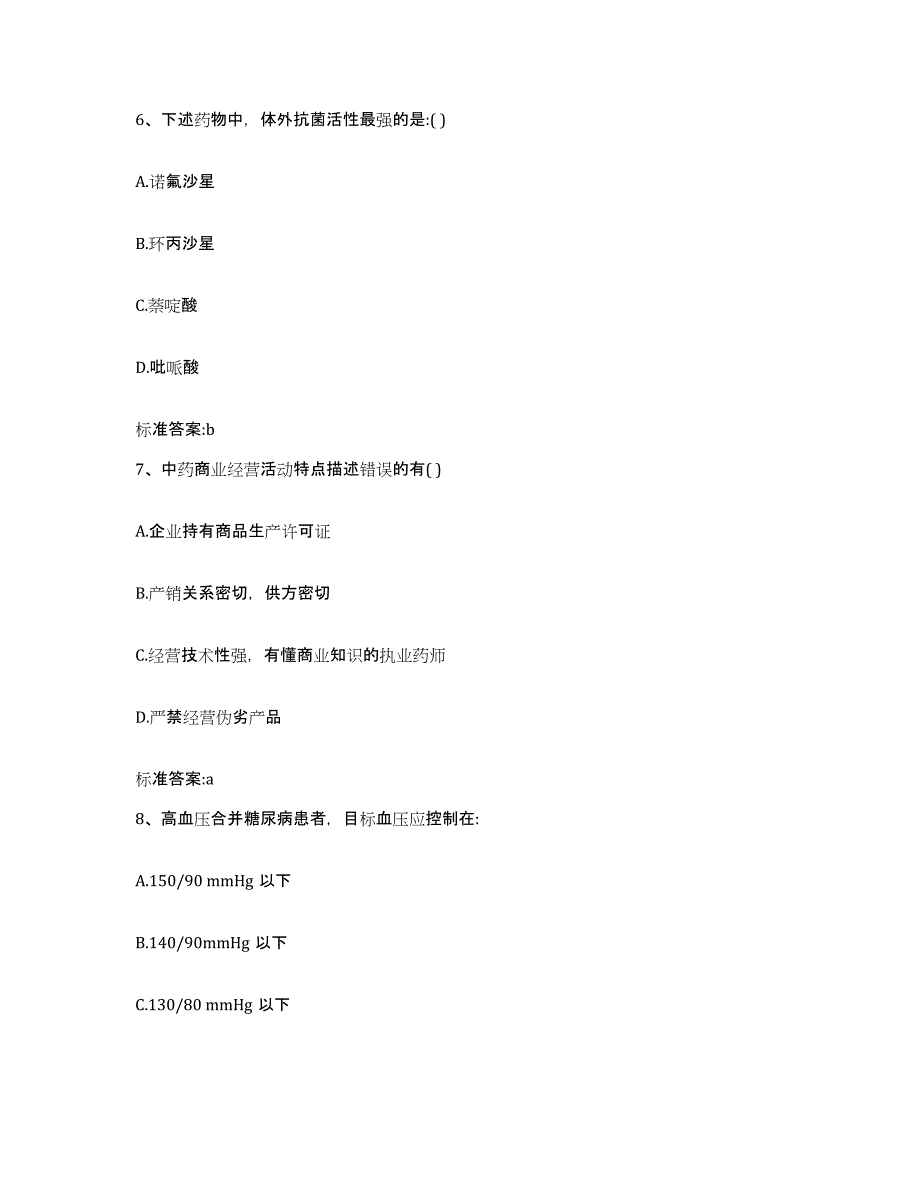 2022-2023年度重庆市永川区执业药师继续教育考试模考模拟试题(全优)_第3页