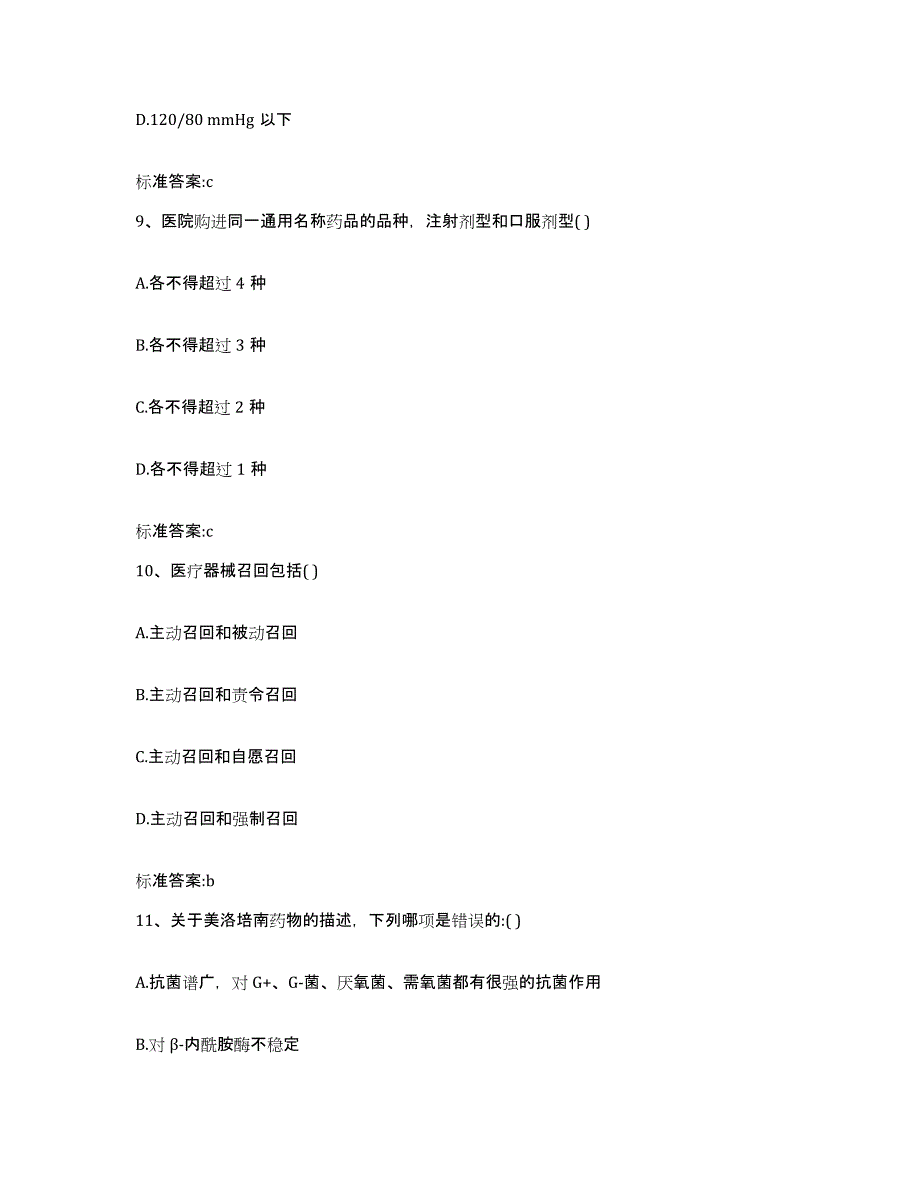 2022-2023年度重庆市永川区执业药师继续教育考试模考模拟试题(全优)_第4页