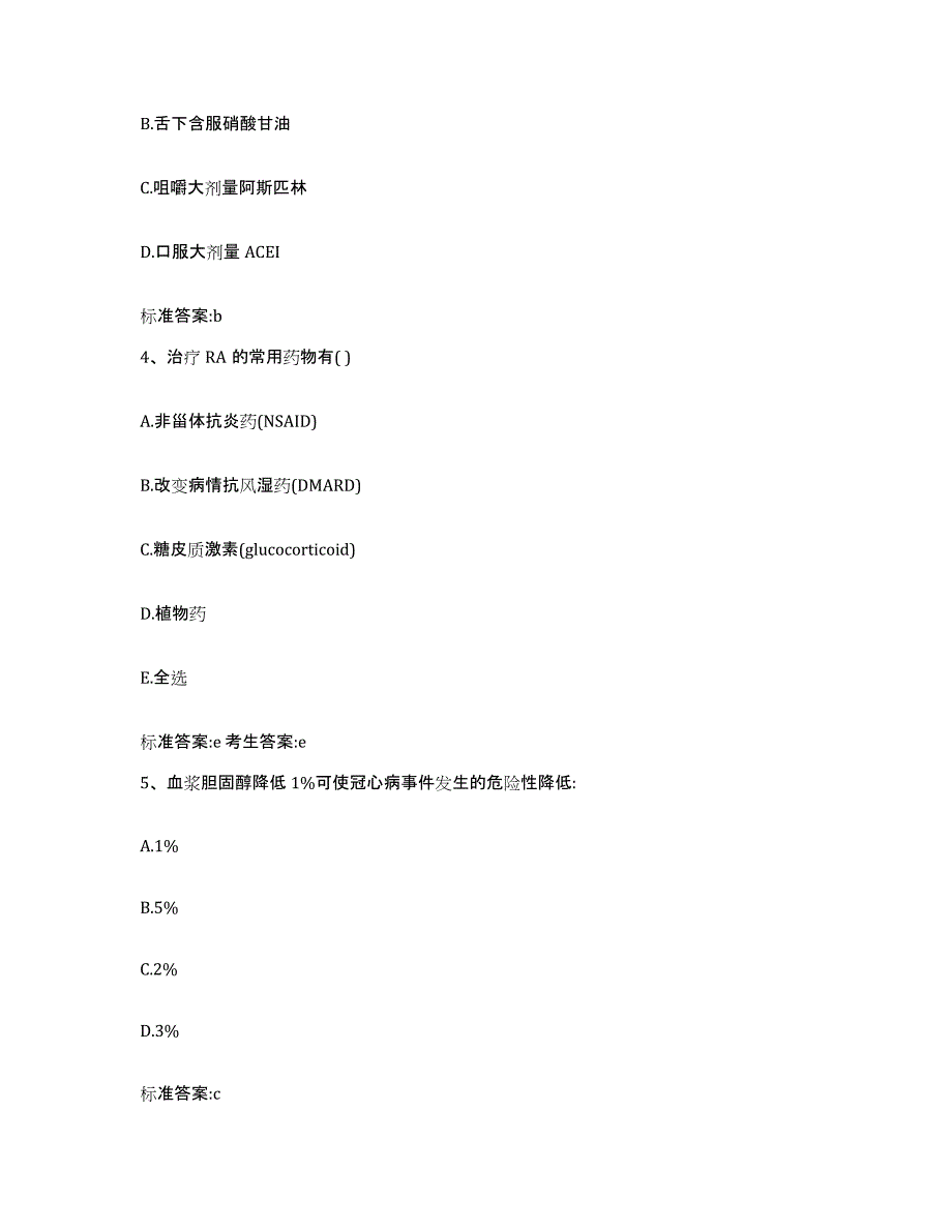 2022年度浙江省杭州市萧山区执业药师继续教育考试题库检测试卷A卷附答案_第2页