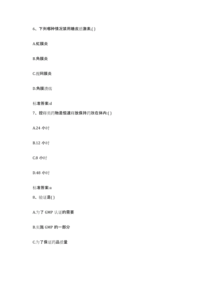 2022年度浙江省杭州市萧山区执业药师继续教育考试题库检测试卷A卷附答案_第3页