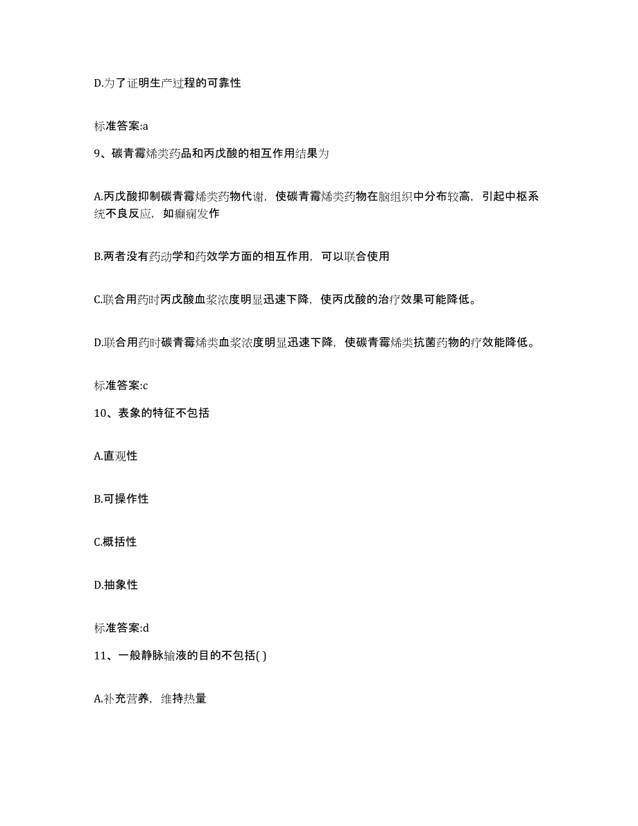 2022年度浙江省杭州市萧山区执业药师继续教育考试题库检测试卷A卷附答案_第4页