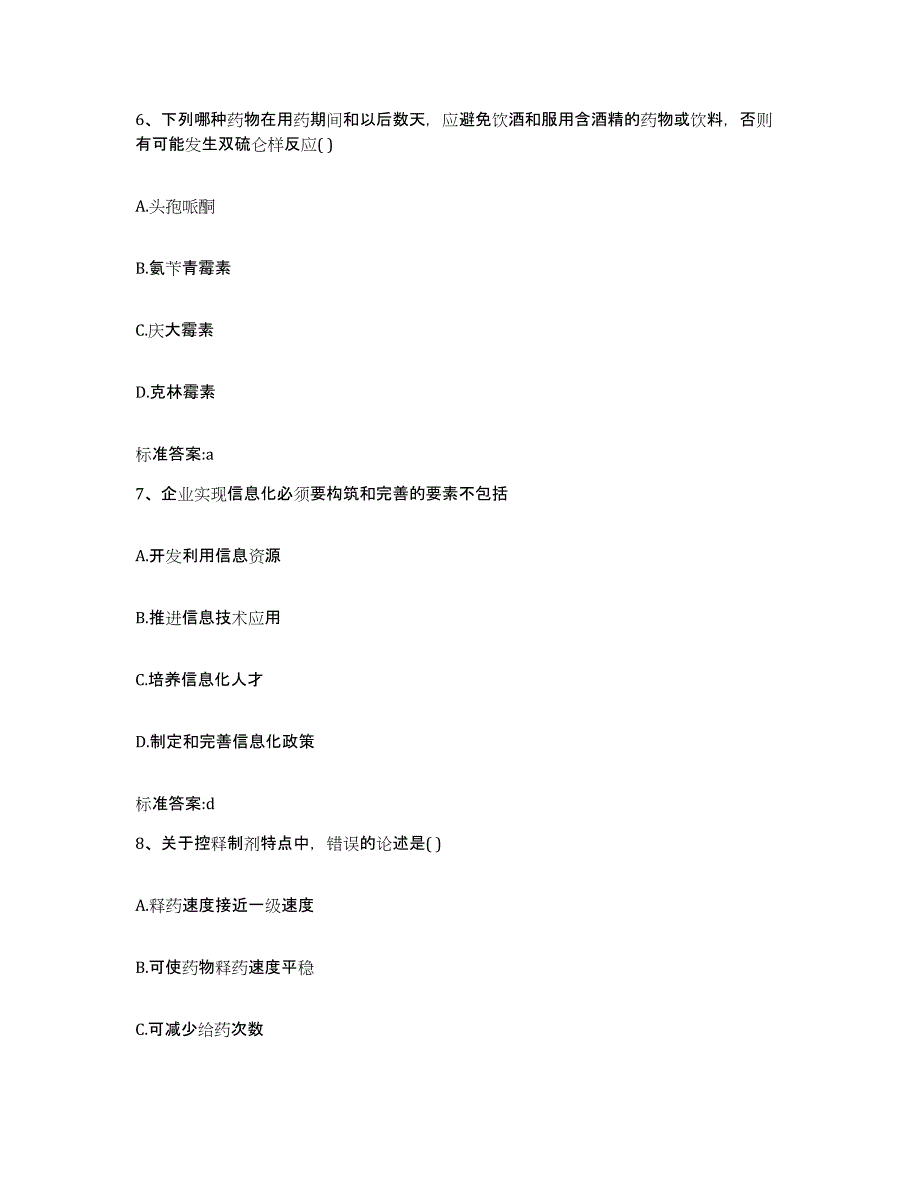 2022-2023年度贵州省铜仁地区执业药师继续教育考试题库及答案_第3页