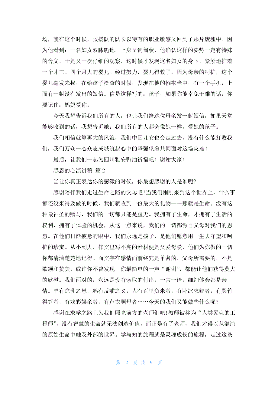 感恩的心演讲稿模板汇总6篇_第2页