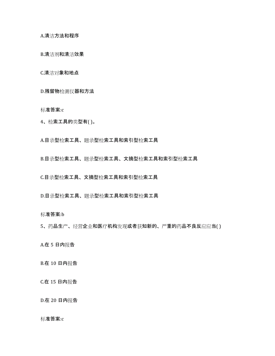 2022年度浙江省宁波市镇海区执业药师继续教育考试试题及答案_第2页