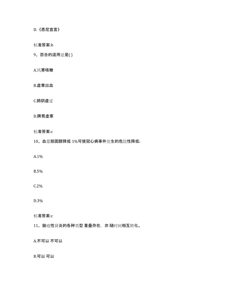 2022年度浙江省宁波市镇海区执业药师继续教育考试试题及答案_第4页