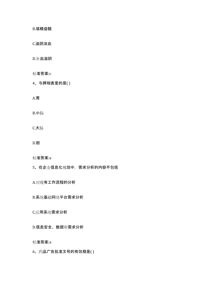 2022-2023年度陕西省宝鸡市陇县执业药师继续教育考试真题练习试卷B卷附答案_第2页