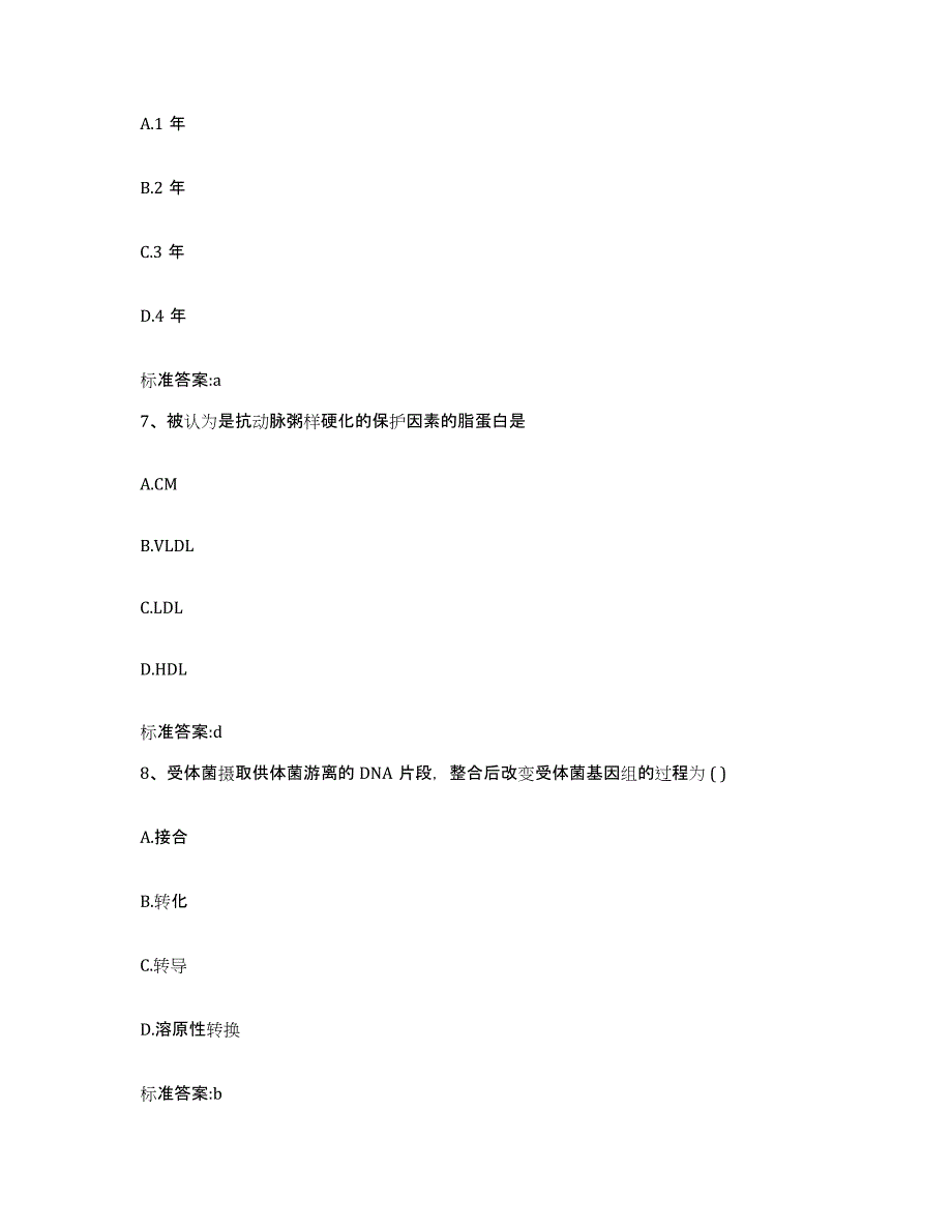 2022-2023年度陕西省宝鸡市陇县执业药师继续教育考试真题练习试卷B卷附答案_第3页