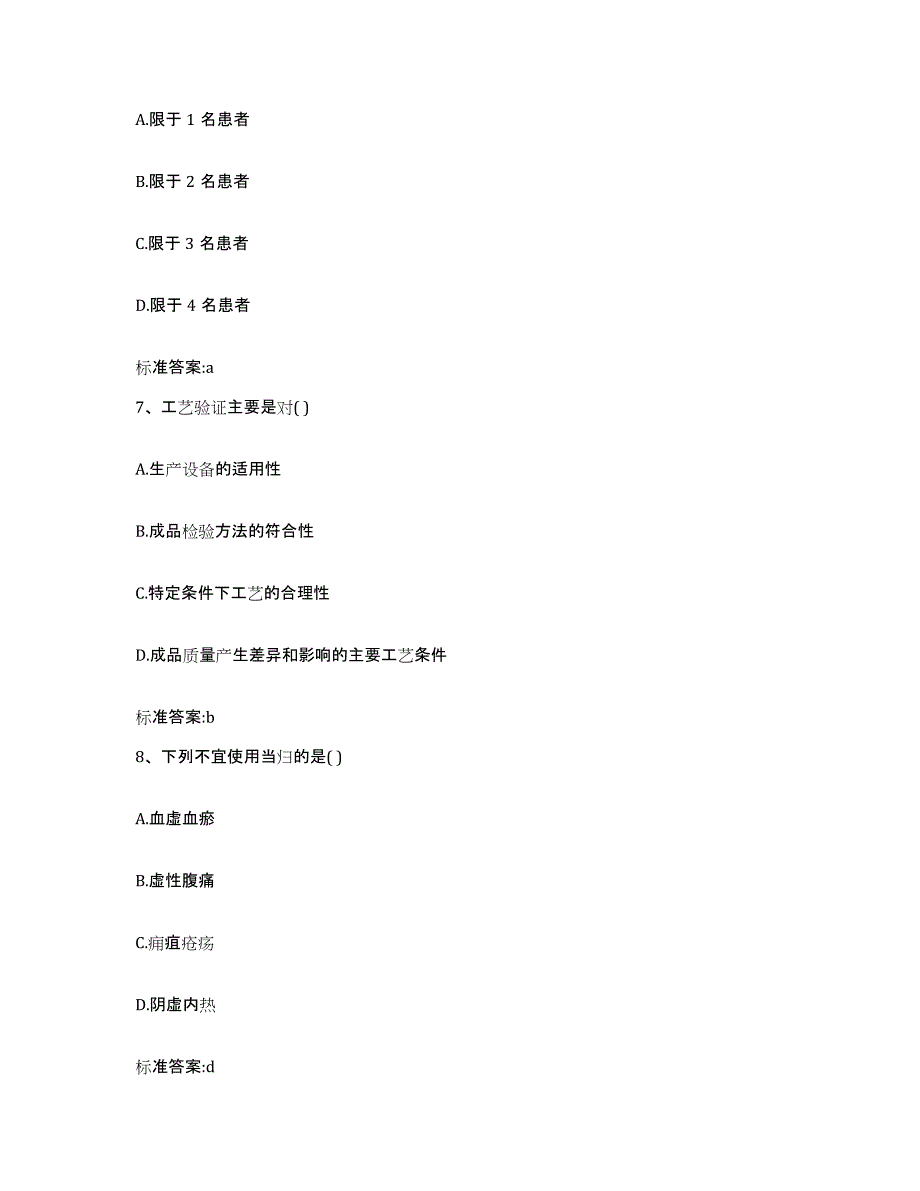 2022-2023年度陕西省延安市洛川县执业药师继续教育考试考前冲刺试卷B卷含答案_第3页