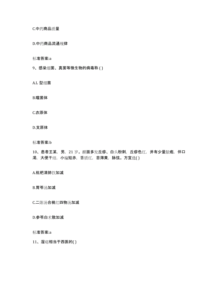 2022-2023年度贵州省六盘水市钟山区执业药师继续教育考试试题及答案_第4页