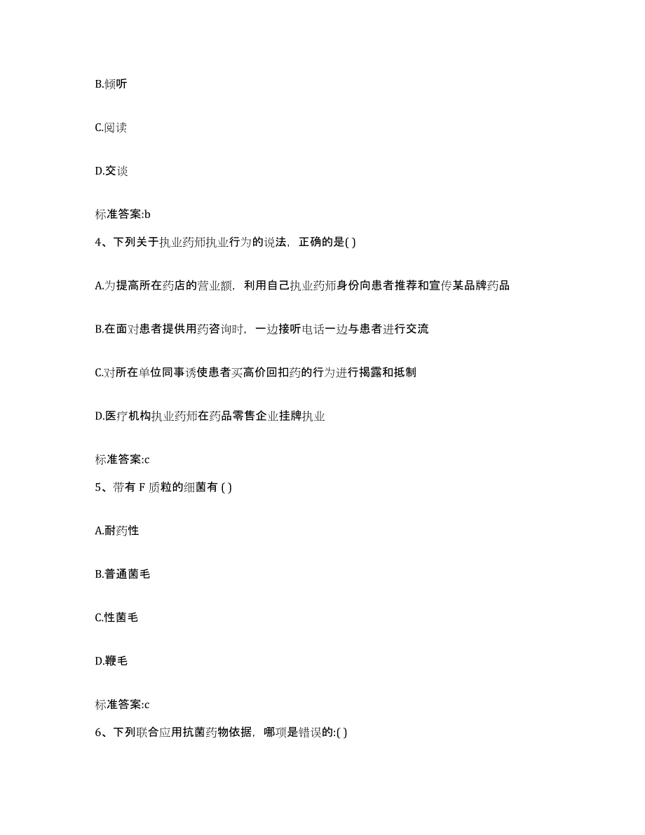 2022年度河北省衡水市桃城区执业药师继续教育考试能力提升试卷B卷附答案_第2页