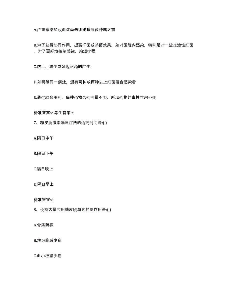 2022年度河北省衡水市桃城区执业药师继续教育考试能力提升试卷B卷附答案_第3页