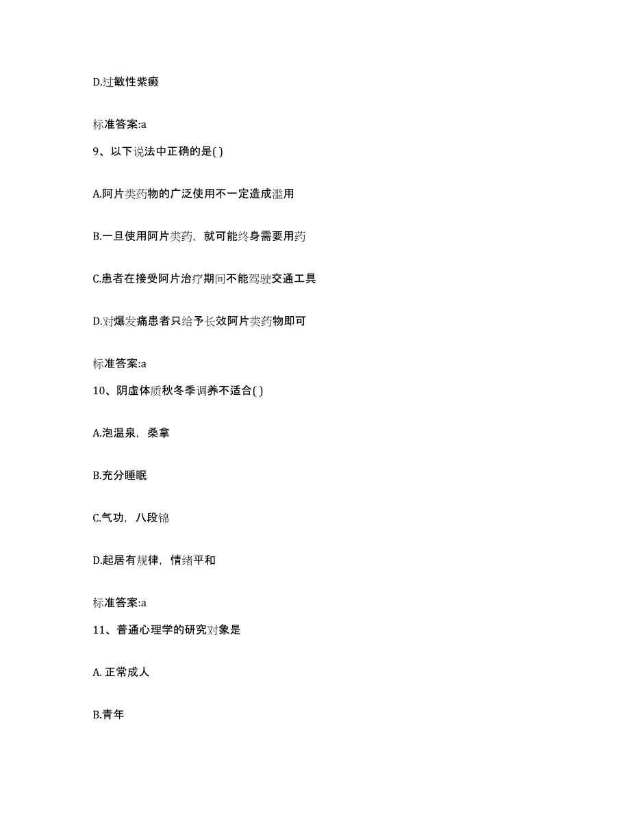 2022年度河北省衡水市桃城区执业药师继续教育考试能力提升试卷B卷附答案_第4页