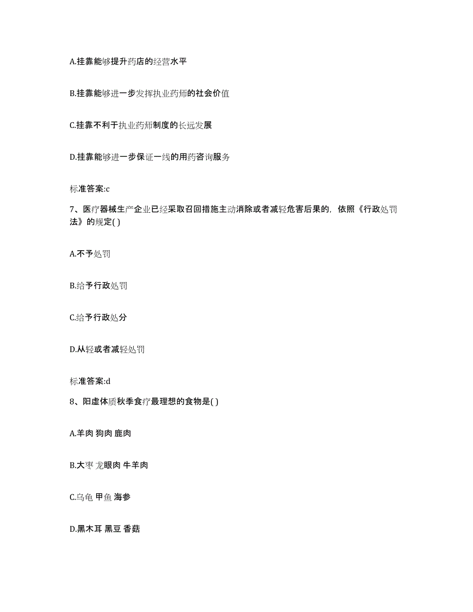 2022年度贵州省安顺市镇宁布依族苗族自治县执业药师继续教育考试题库附答案（基础题）_第3页