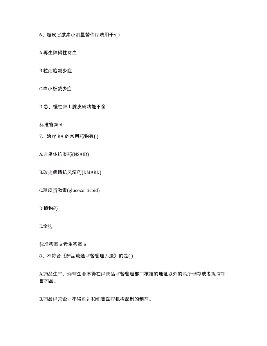 2022年度浙江省温州市执业药师继续教育考试高分通关题型题库附解析答案_第3页