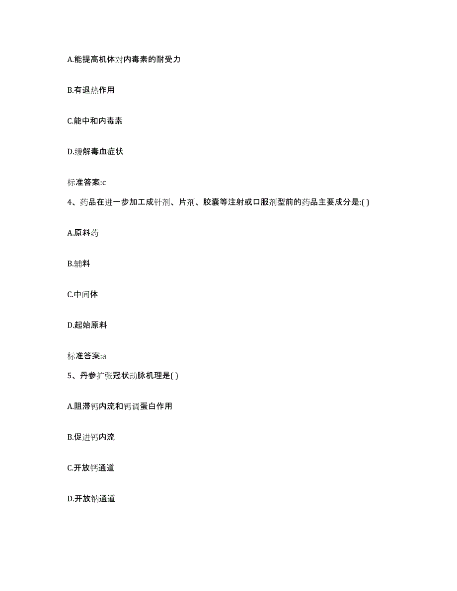 2022年度河南省鹤壁市鹤山区执业药师继续教育考试模拟考试试卷A卷含答案_第2页