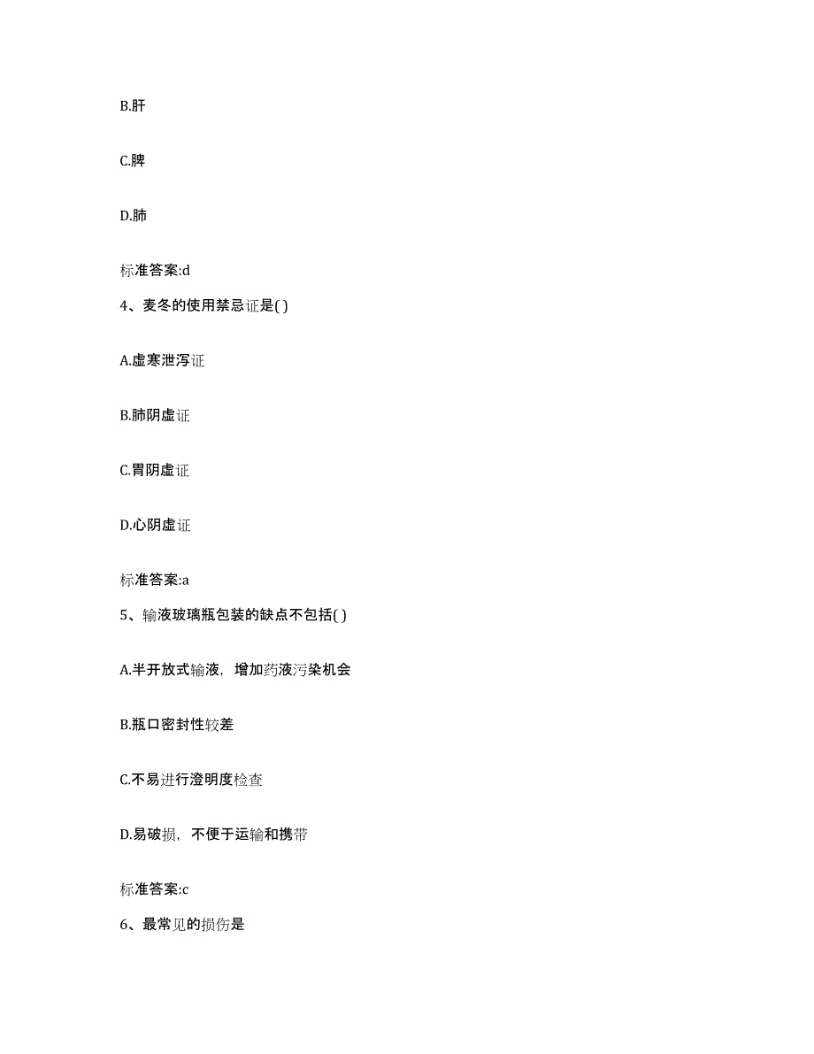 2022-2023年度黑龙江省鸡西市梨树区执业药师继续教育考试模拟考试试卷A卷含答案_第2页