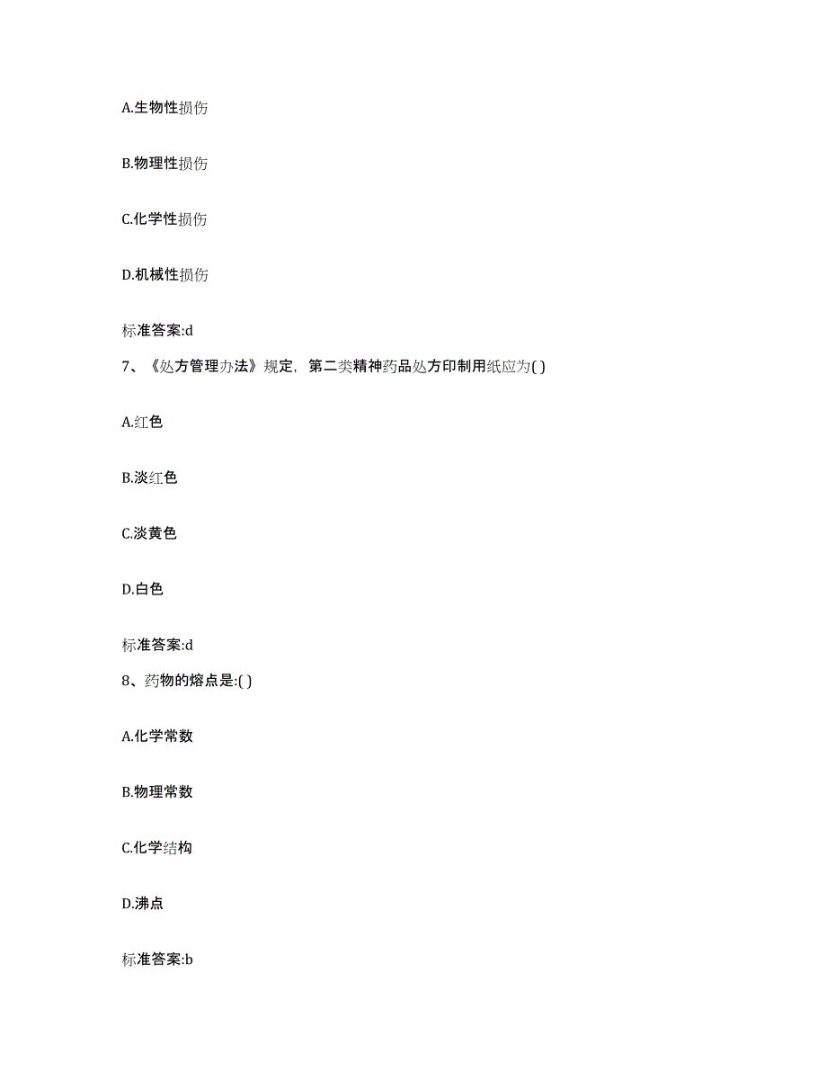 2022-2023年度黑龙江省鸡西市梨树区执业药师继续教育考试模拟考试试卷A卷含答案_第3页