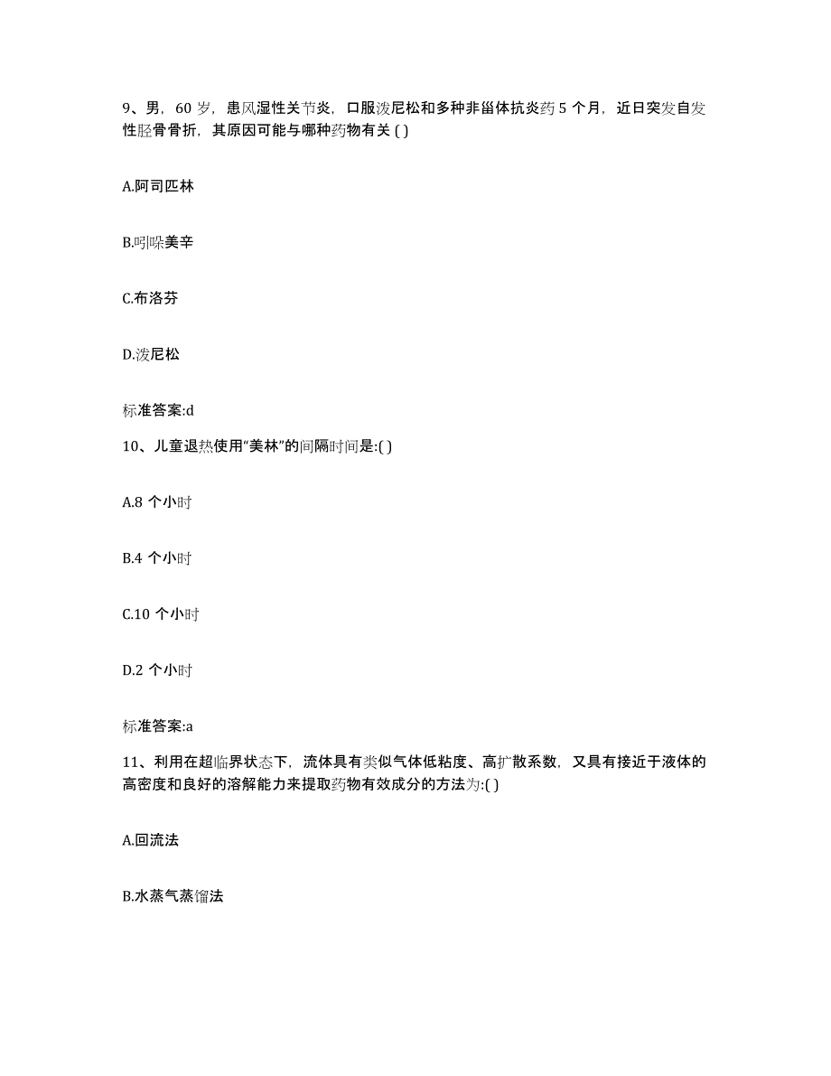 2022-2023年度黑龙江省鸡西市梨树区执业药师继续教育考试模拟考试试卷A卷含答案_第4页