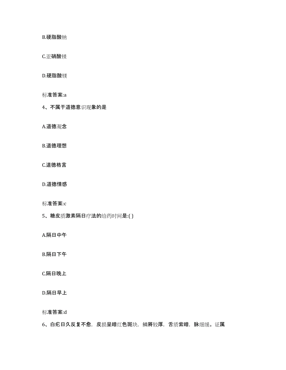 2022年度江苏省盐城市执业药师继续教育考试题库附答案（典型题）_第2页