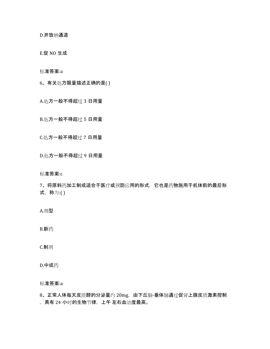 2022年度江西省萍乡市湘东区执业药师继续教育考试自我检测试卷A卷附答案_第3页