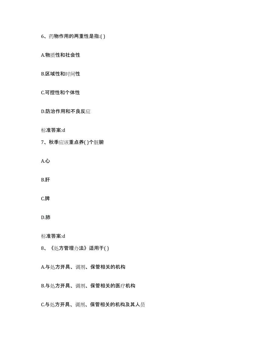 2022-2023年度贵州省铜仁地区松桃苗族自治县执业药师继续教育考试综合检测试卷B卷含答案_第3页