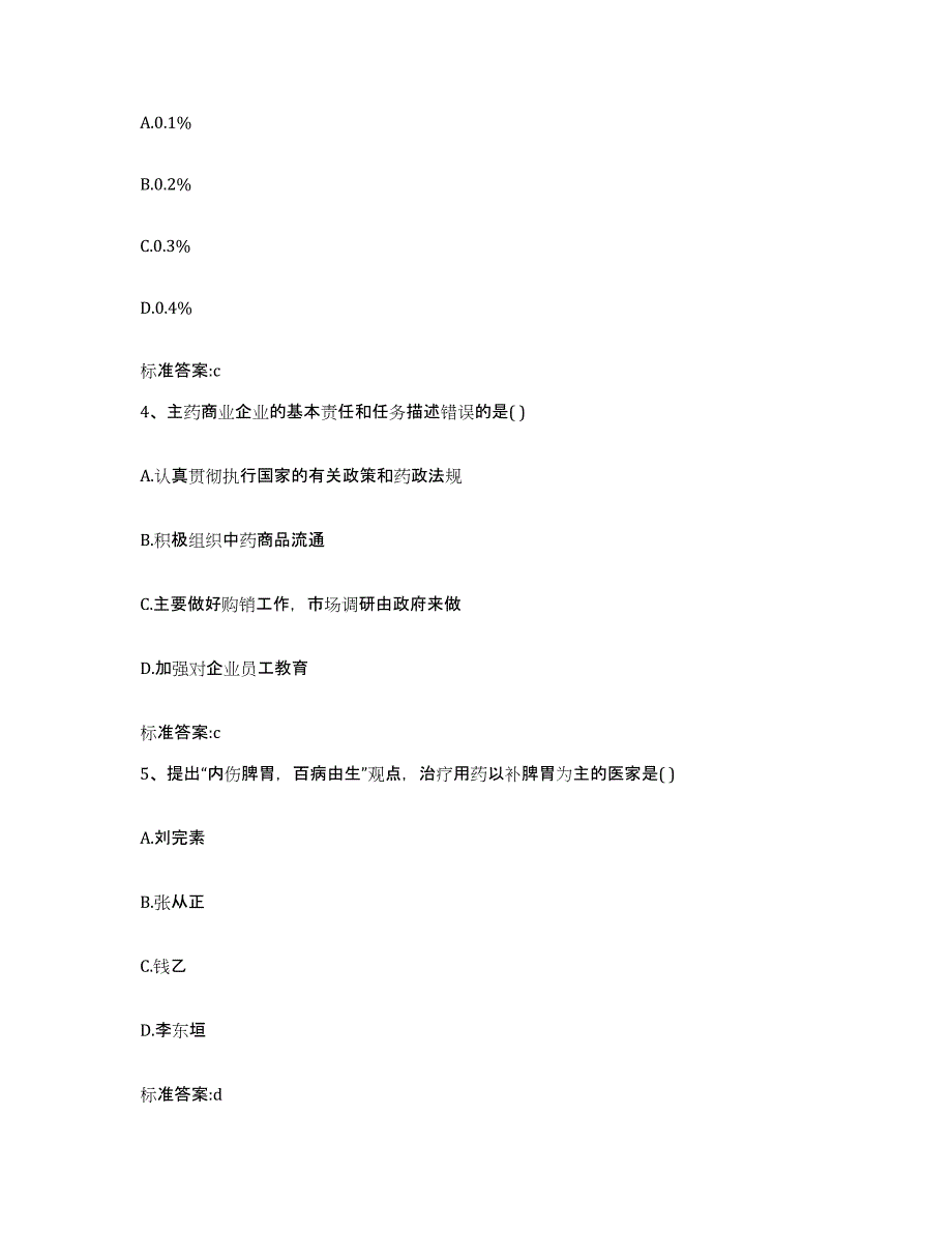 2022-2023年度陕西省宝鸡市渭滨区执业药师继续教育考试高分通关题型题库附解析答案_第2页