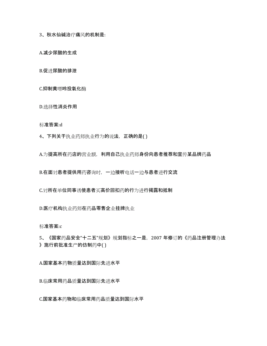 2022年度湖南省怀化市沅陵县执业药师继续教育考试综合练习试卷A卷附答案_第2页