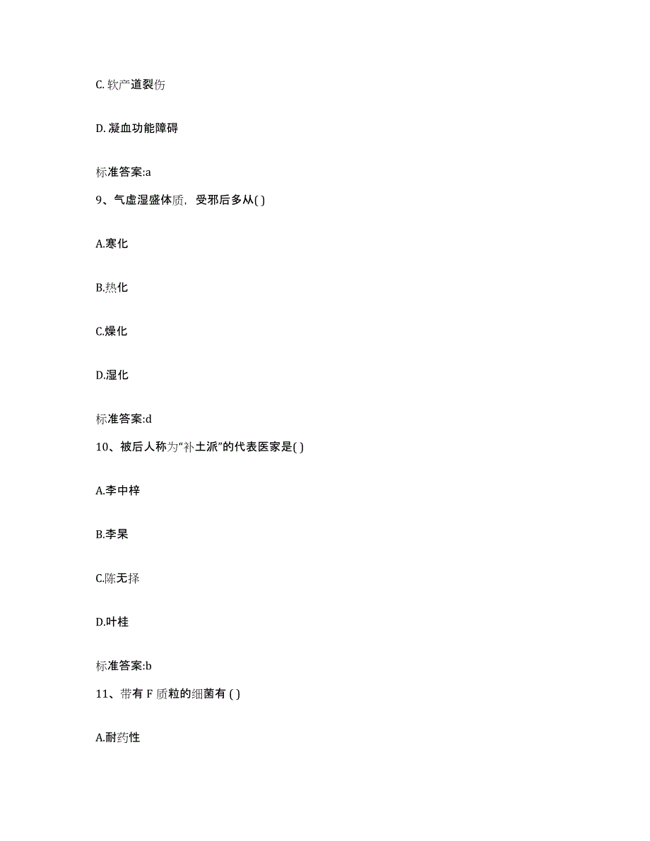 2022-2023年度贵州省安顺市平坝县执业药师继续教育考试综合检测试卷A卷含答案_第4页