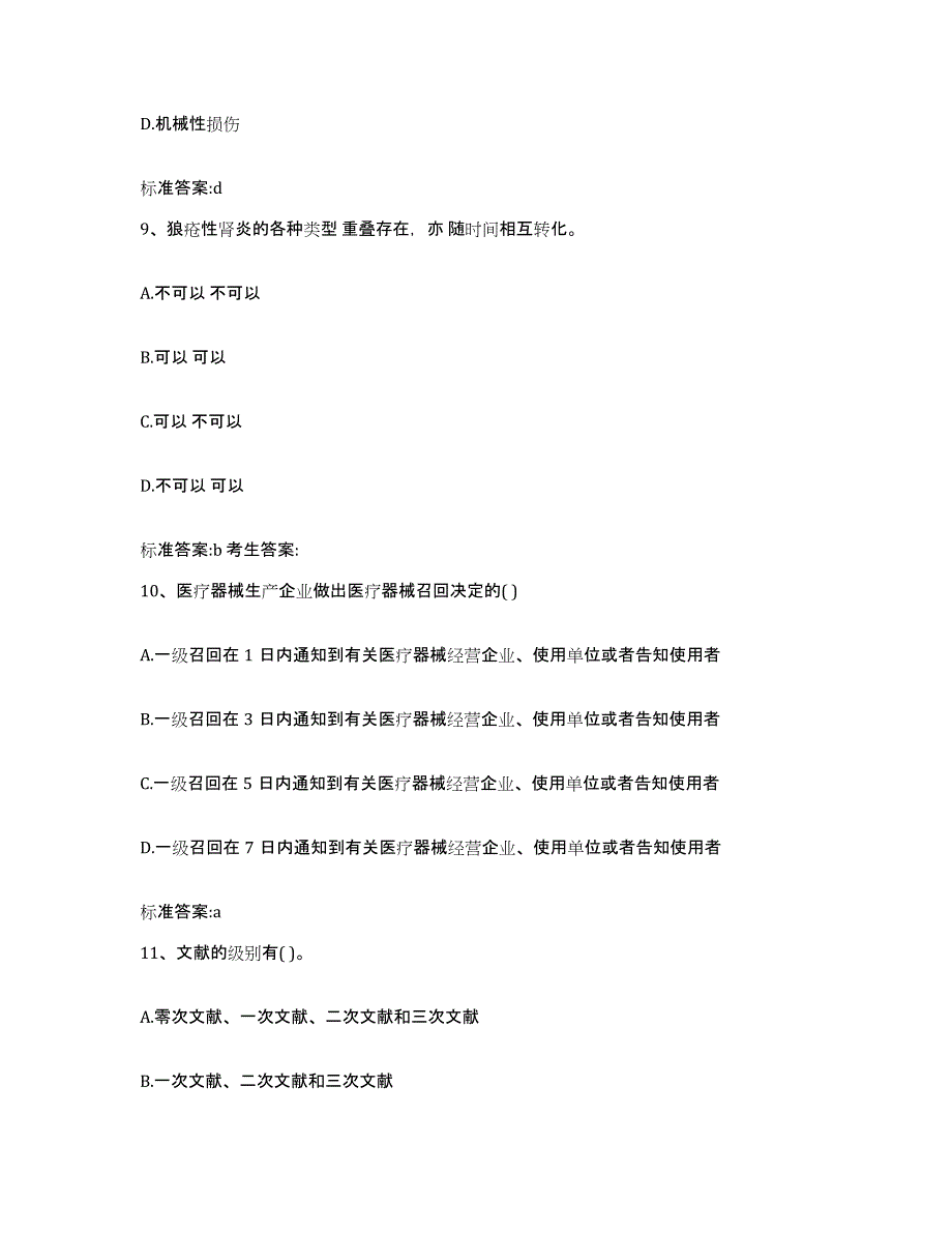 2022年度辽宁省营口市盖州市执业药师继续教育考试考前冲刺试卷B卷含答案_第4页