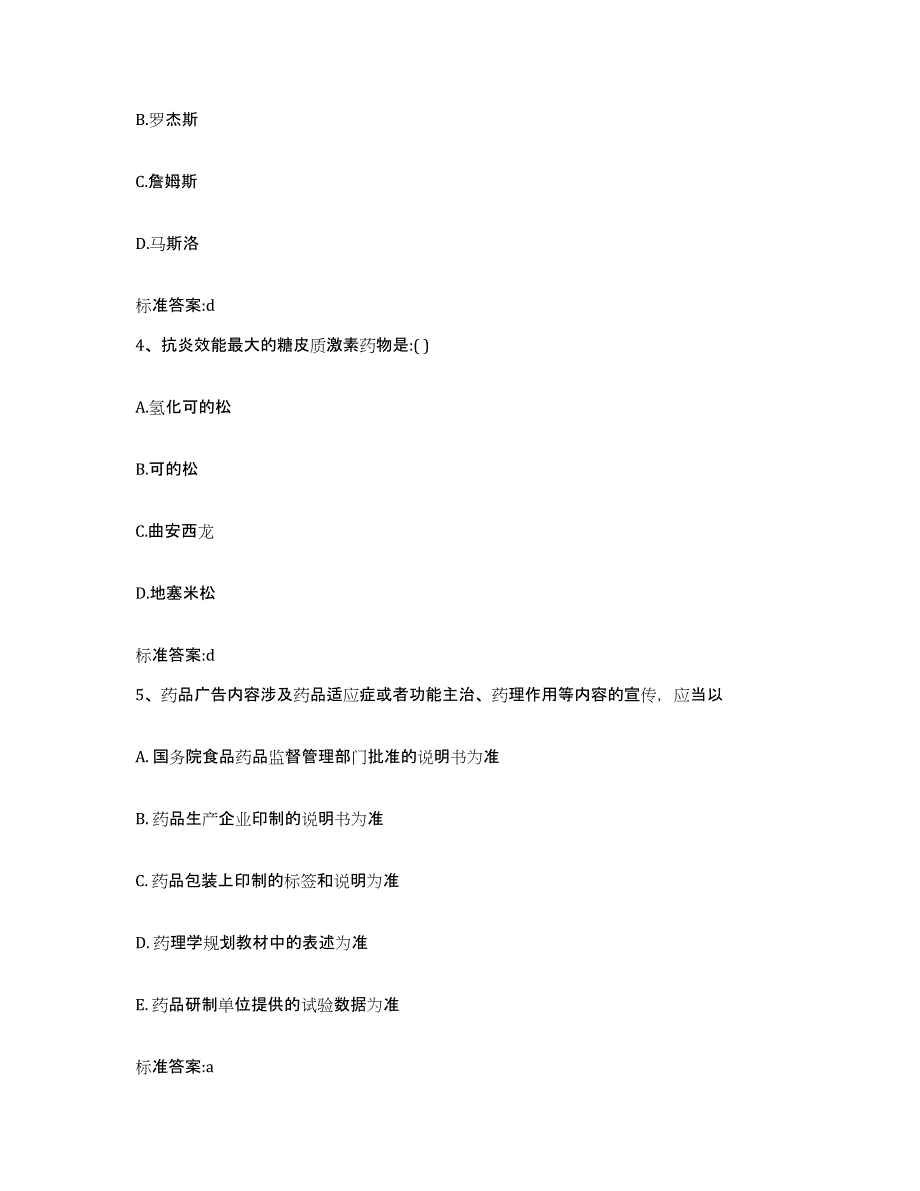 2022年度江西省抚州市南丰县执业药师继续教育考试题库附答案（典型题）_第2页