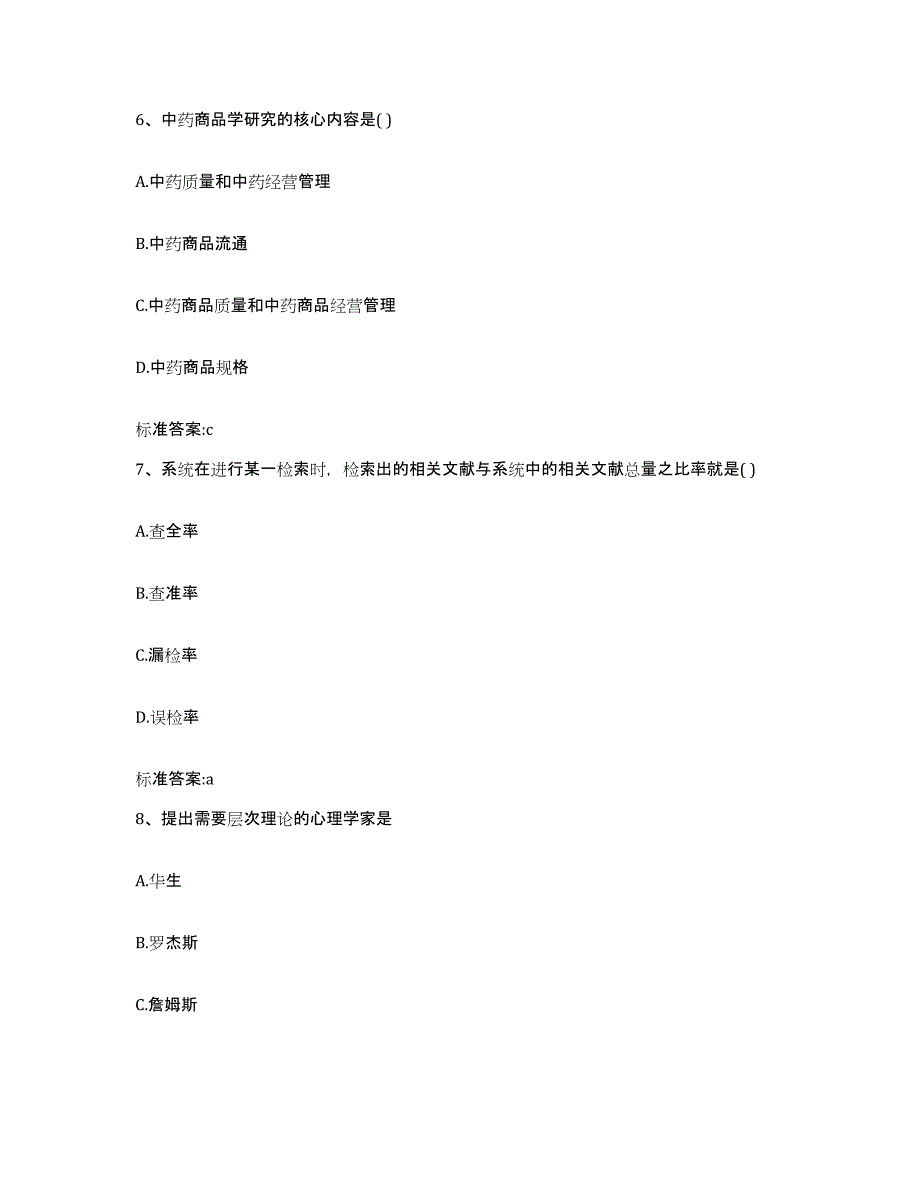 2022-2023年度黑龙江省伊春市乌伊岭区执业药师继续教育考试题库检测试卷A卷附答案_第3页