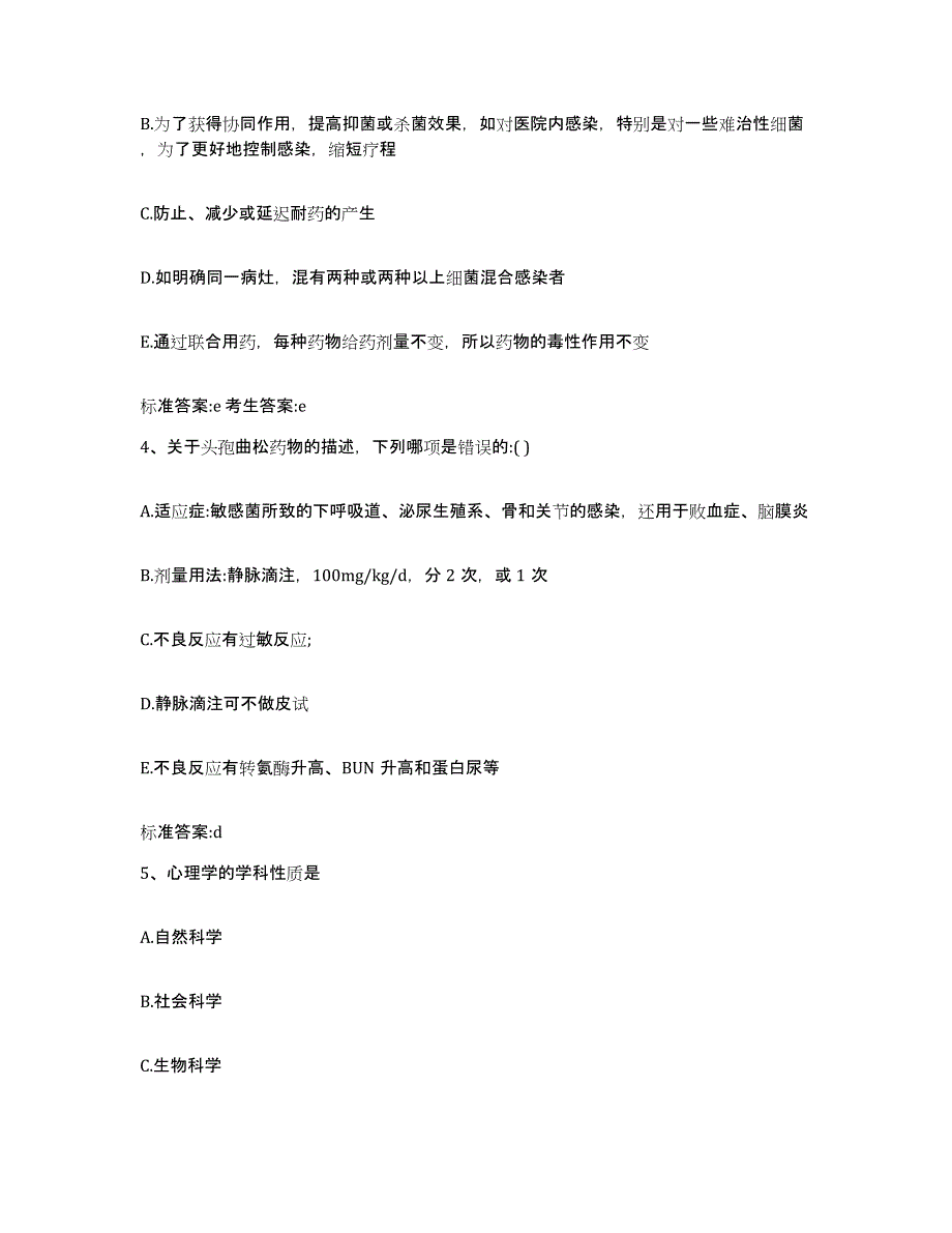 2022年度江西省宜春市樟树市执业药师继续教育考试提升训练试卷B卷附答案_第2页