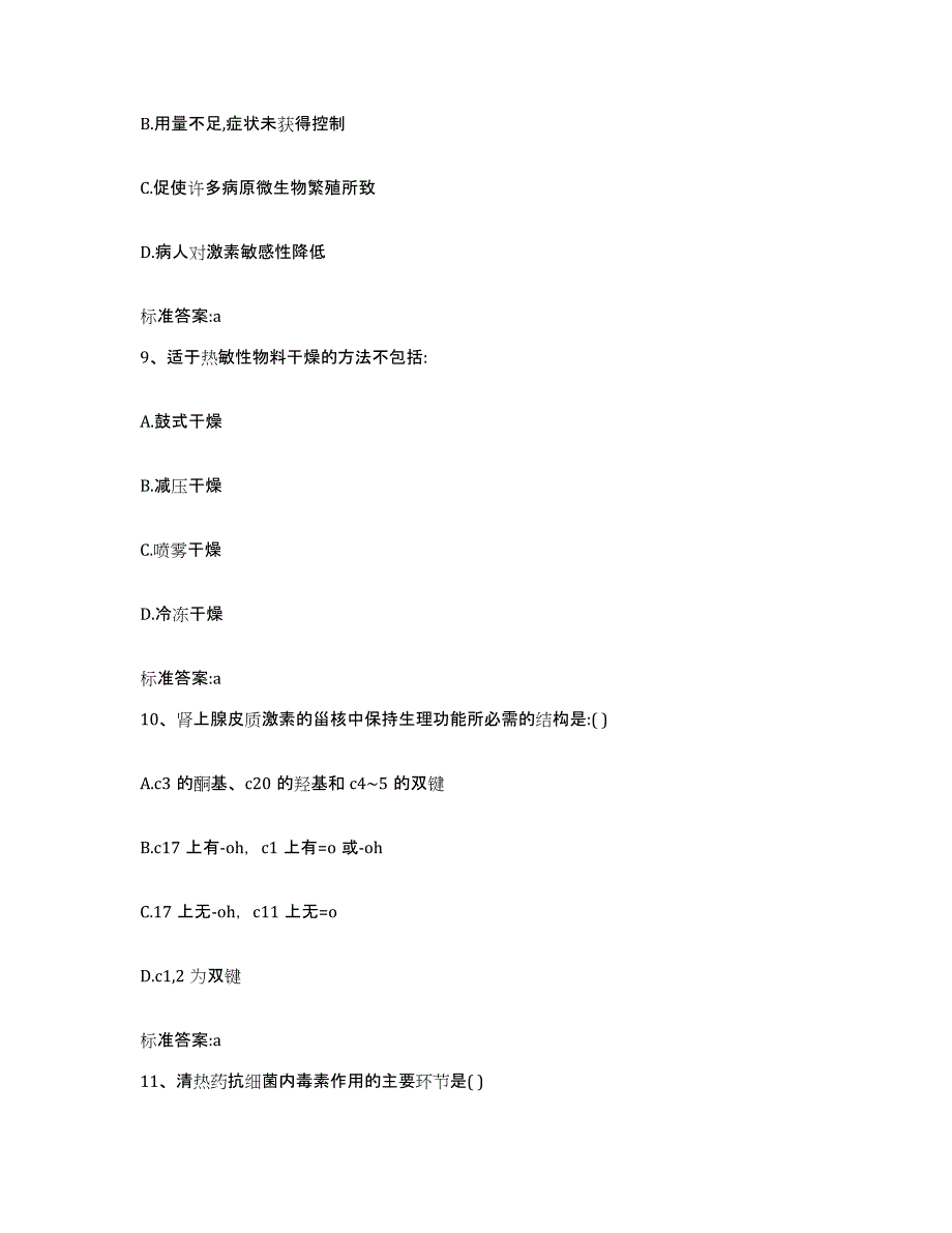 2022年度江西省宜春市樟树市执业药师继续教育考试提升训练试卷B卷附答案_第4页