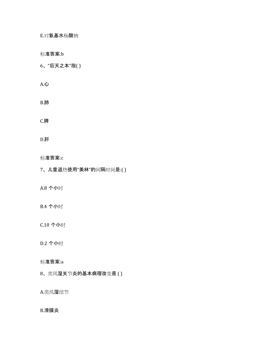 2022-2023年度辽宁省丹东市振兴区执业药师继续教育考试综合检测试卷B卷含答案_第3页